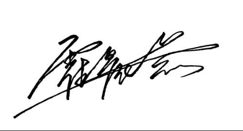 名字签名设计