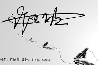 艺术签名设计免费版