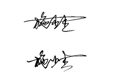 免费设计艺术签名