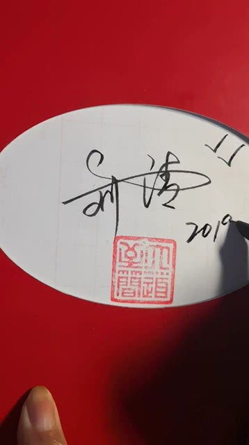 签名设计刘清