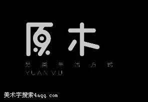原木的艺术字,logo,字体logo,美术字搜索,字体设计,字体下载,标志设计欣赏,logo欣赏,标志欣赏