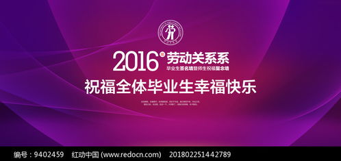 毕业狂欢季签到处签名墙海报 红动网