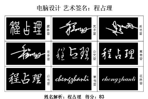 有哪位大师能帮我设计一个签名