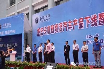 长帆新能源汽车产品下线暨招商签约仪式圆满结束 -全球电动车网