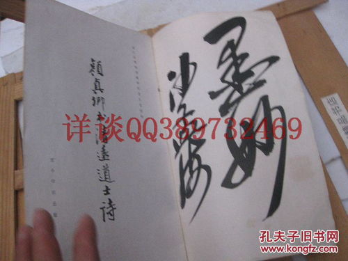 02 包快递 1986年书本 沙孟海签名本 沙孟海手迹一页 沙孟海题签 封面字 楷书精品 宋拓忠义堂法帖之二 颜真卿书清远道士诗