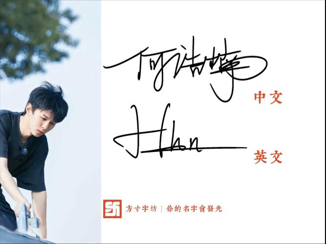 十个勤天之何浩楠艺术签名设计