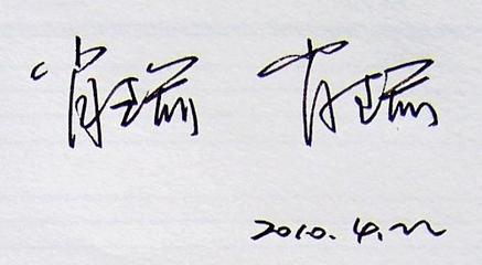 求一个艺术签名 我的名字是肖瑜 要连笔的