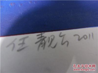 任靓公精品丝网版画50 76有签名有出刊书不能给