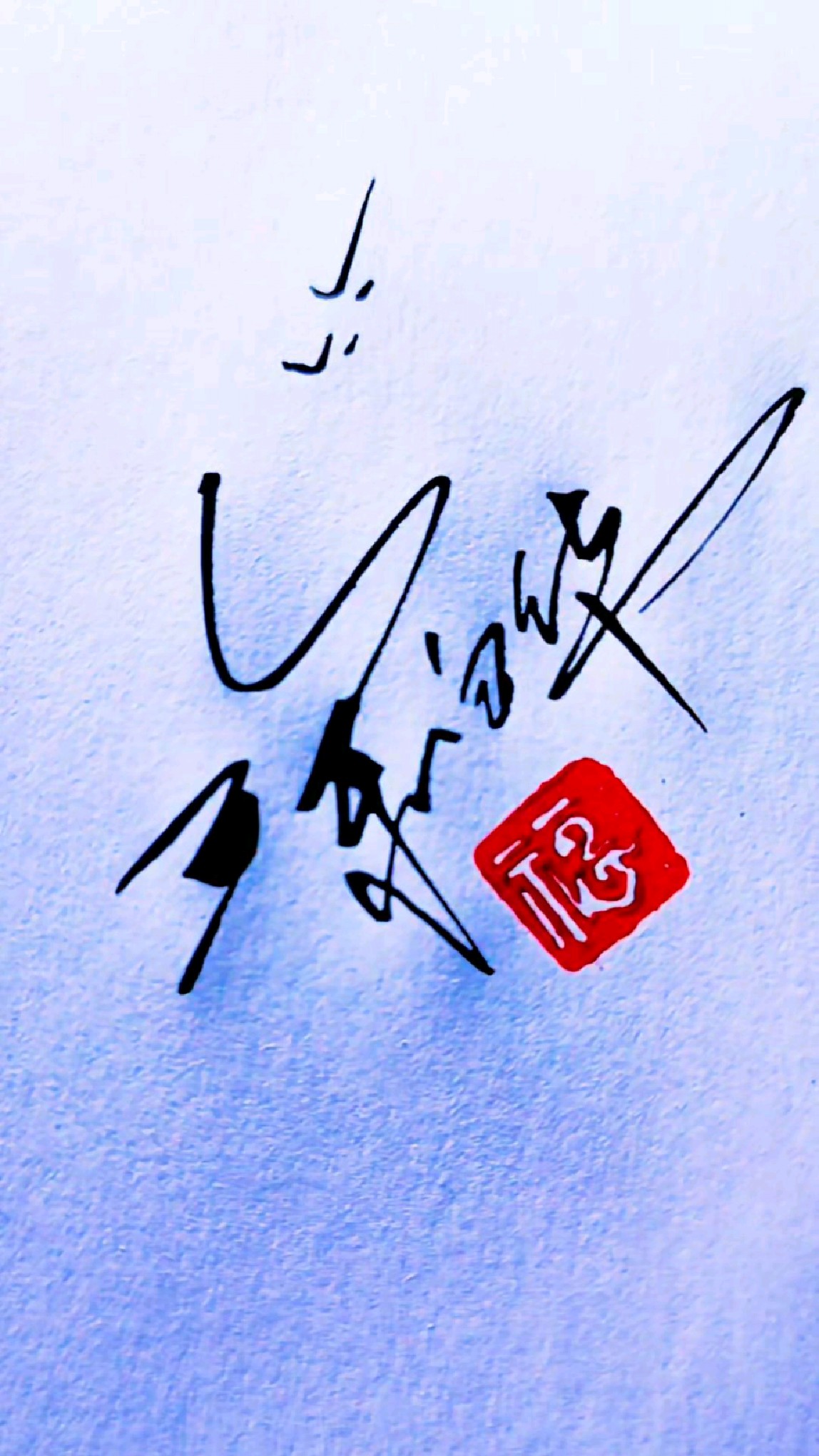 艺术签名设计让签名成为你的第二张脸