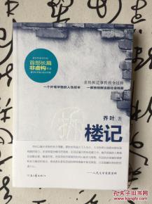 一纸墨香里的时代回响 读《拆楼记》有感