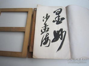 篆韵遗珍 1986年沙孟海签名本中的书法传承